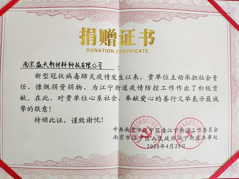 捐贈(zèng)證書